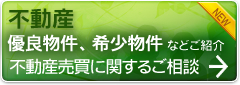 任意売却のご案内